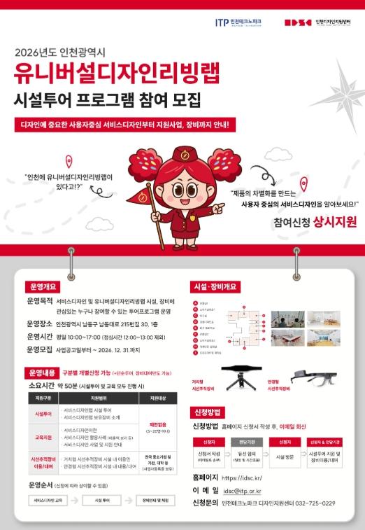인천TP, 유니버설디자인리빙랩 시설투어 운영