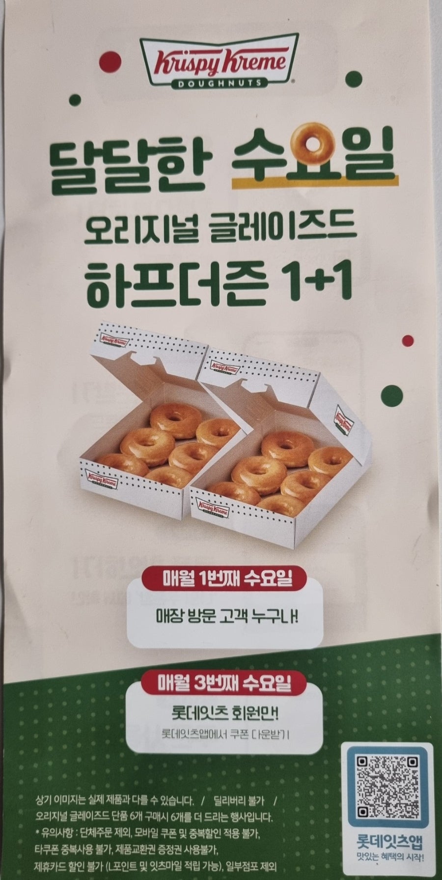 크리스피크림도넛 원주무실점 사진 2