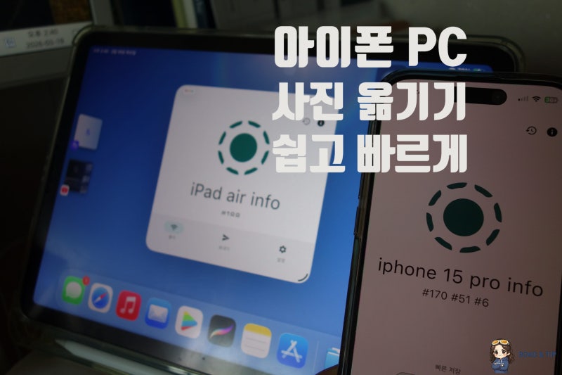 아이폰 pc 사진 옮기기 1초 컷: 케이블 없이 대용량 동영상 무선 전송하는 법 (로컬센드)