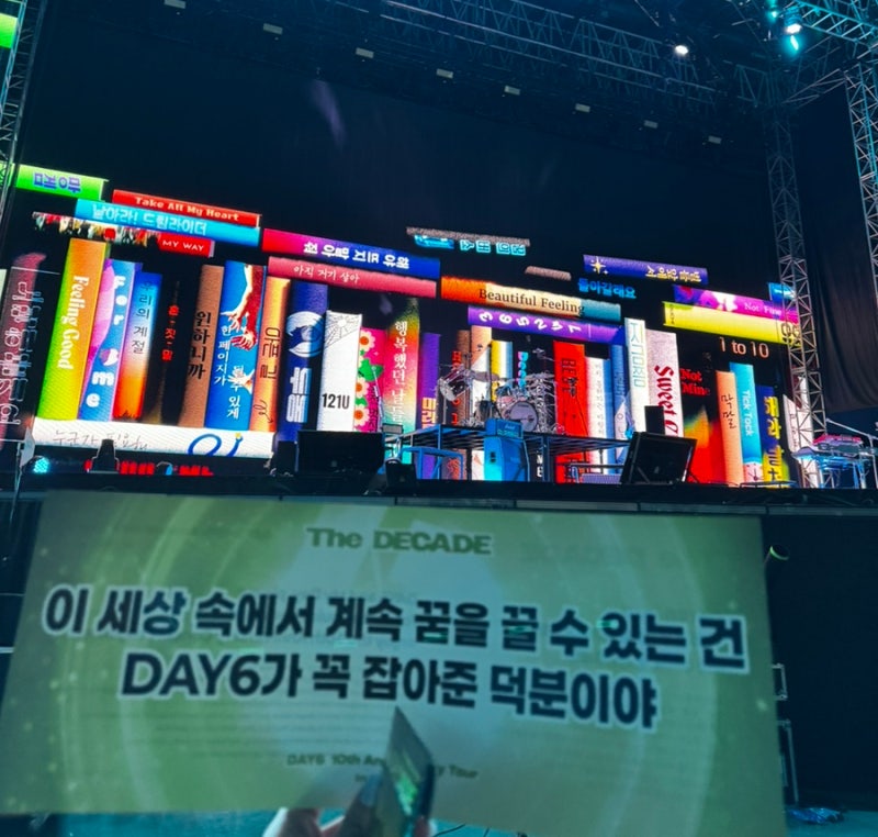 260207 데이식스 DECADE 대구콘 후기 / 대구 엑스코 동관 5-6홀 시야 / 데이식스 콘서트 IN 대구 / ....
