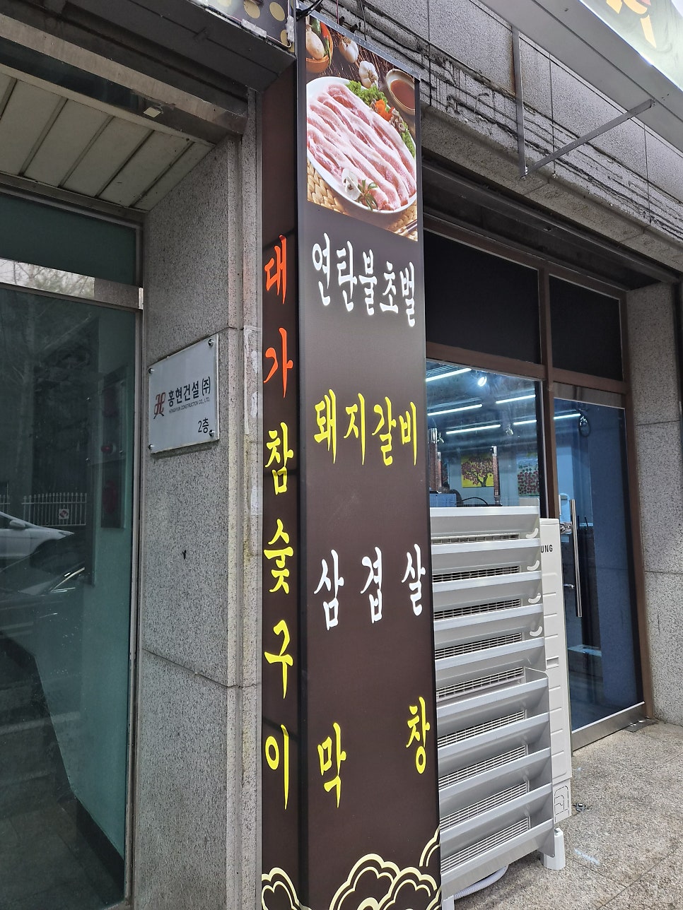 대가참숯구이 사진 2