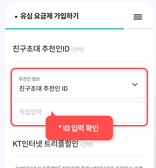 KT M모바일 친구코드 T6976 혜택 받는 방법
