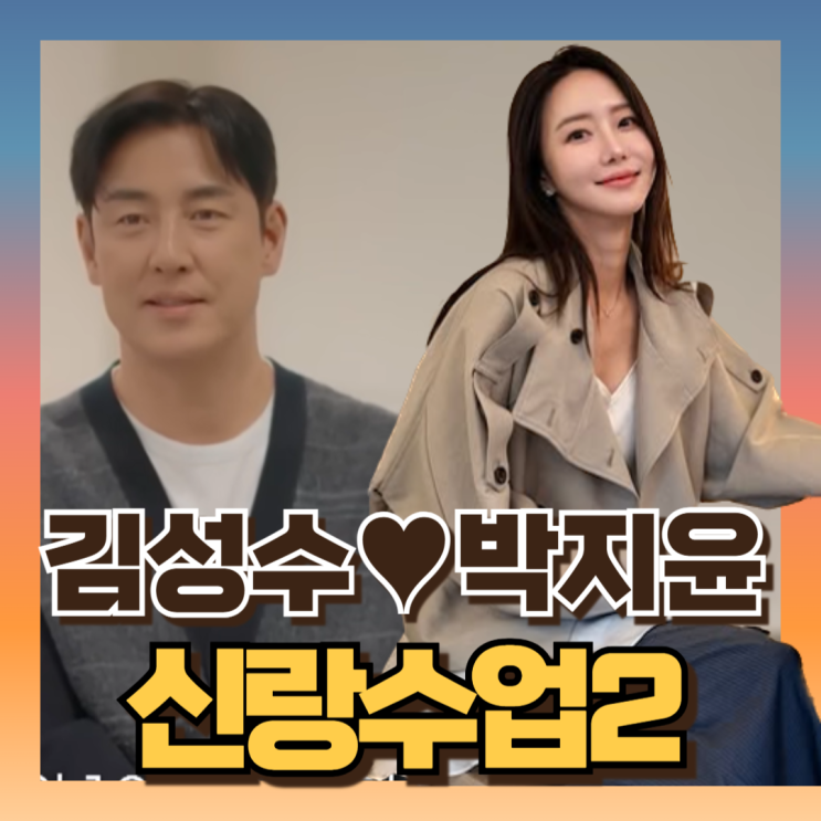 <b>배우</b> <b>김성수</b>박소윤쇼호스트 100일 만남 계속 이어질까?!... 