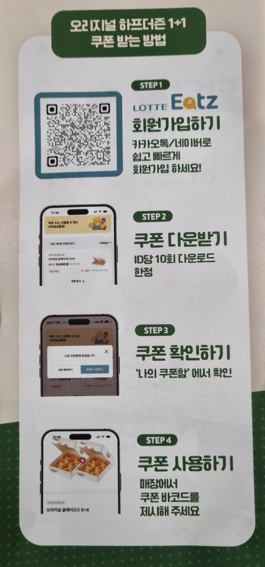 크리스피크림도넛 원주무실점 사진 3