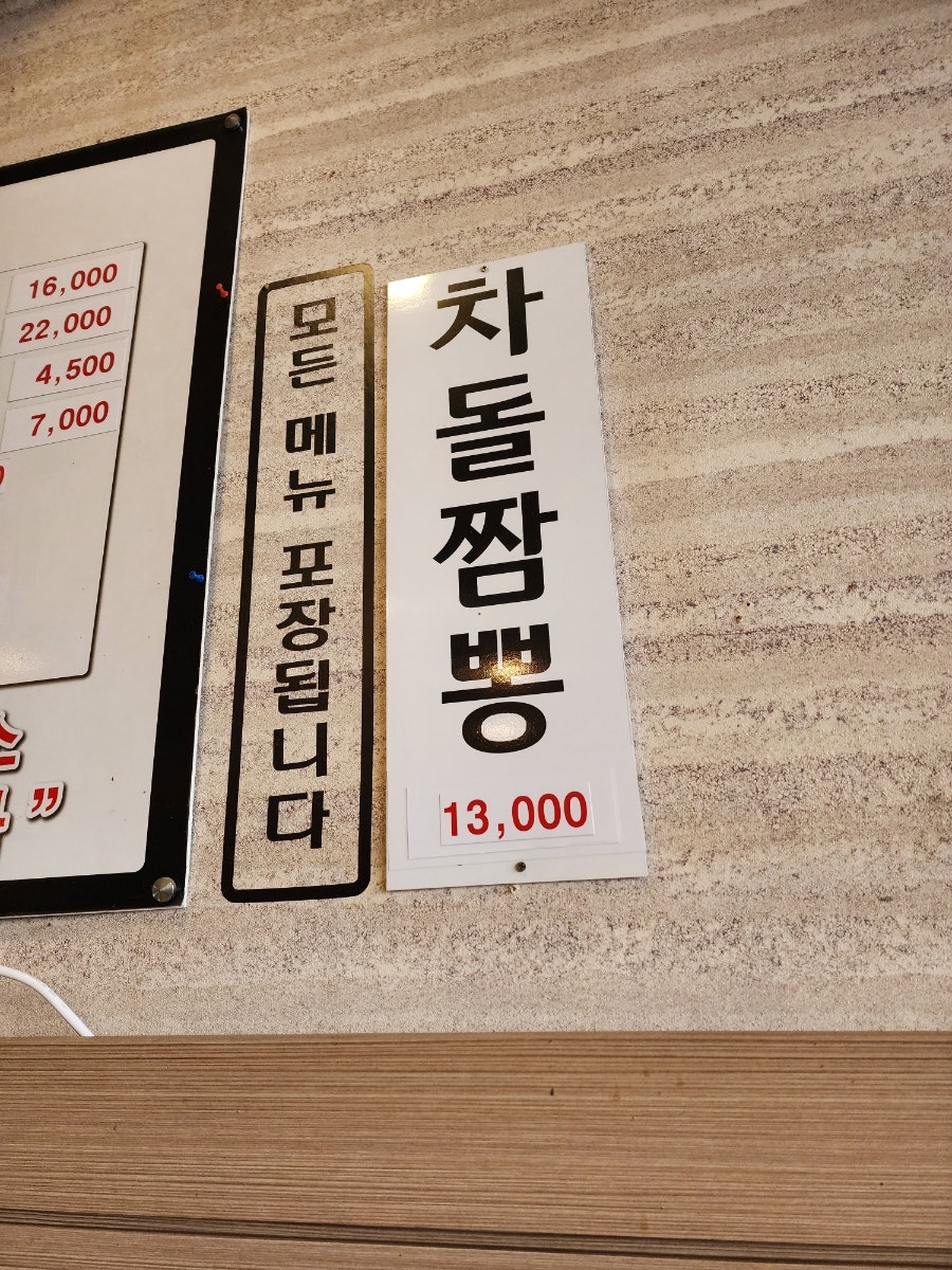 교동짬뽕 효성점 사진 2