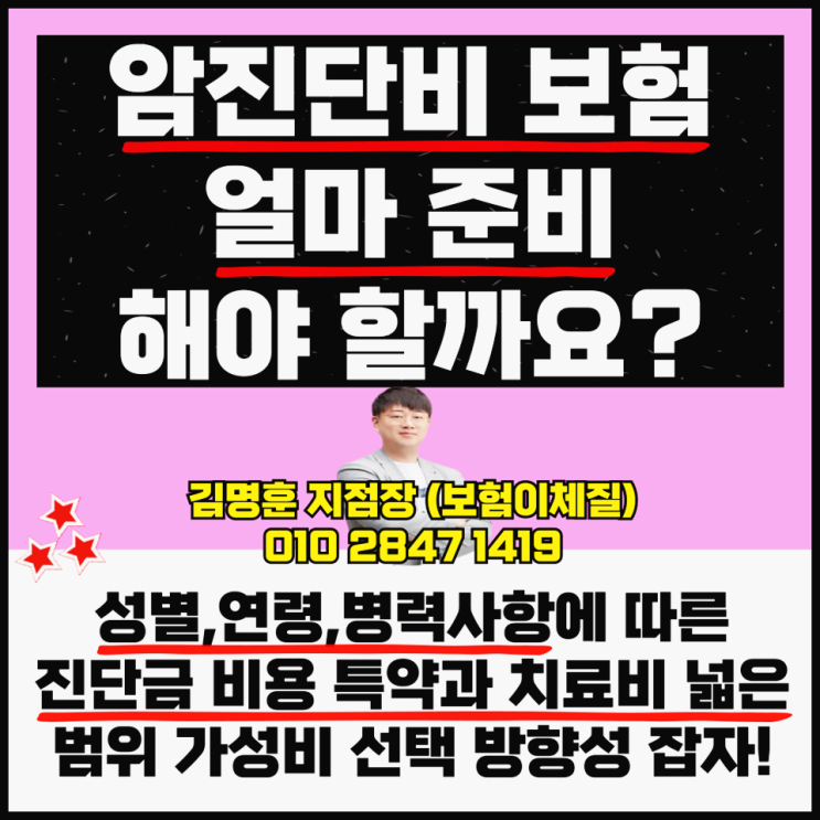  암진단비 보험 얼마 준비 해야할까