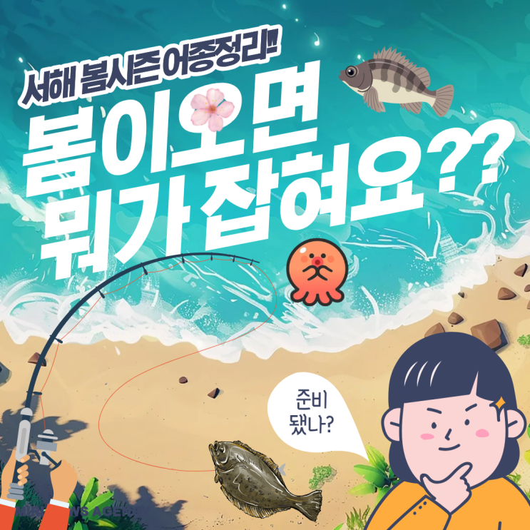  3월 4월 5월 서해 배낚시 뭐가 잡힐까?