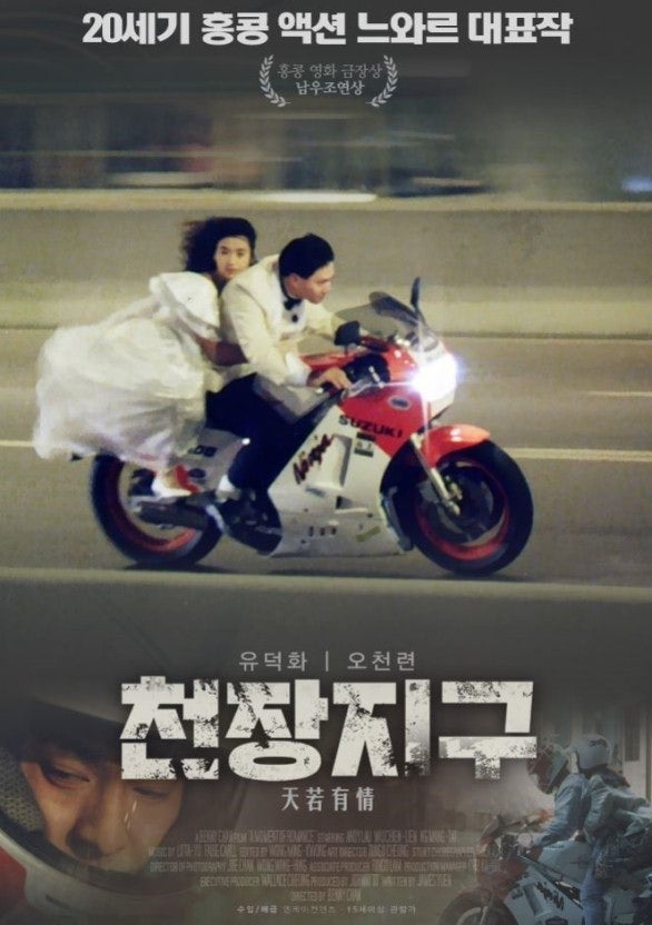 천장지구 - '잊혀진 낭만'에 대한 향수