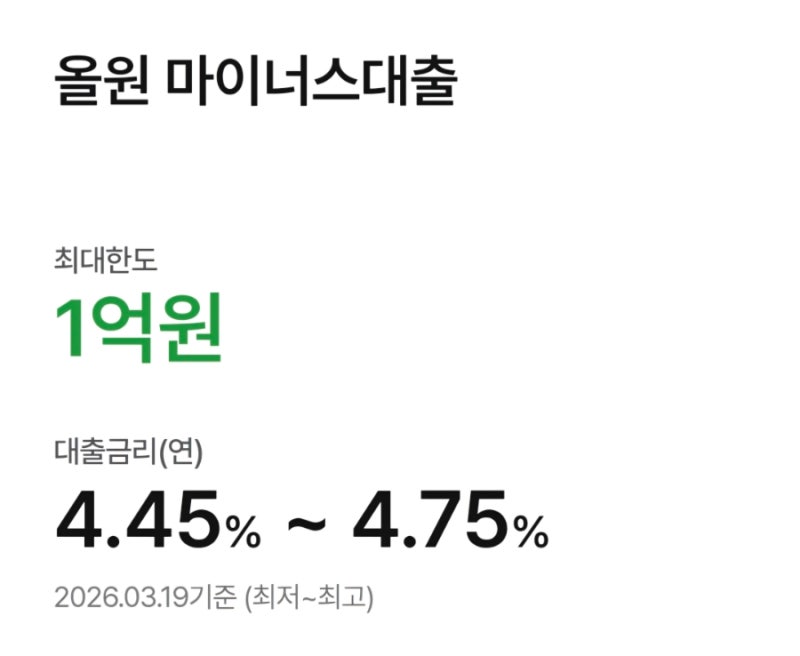 농협 마이너스 통장 금리는? 직접 개설한 후기