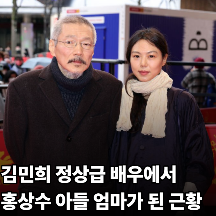 김민희 <b>홍상수</b>와 아들과 공항나들이, 프로필 <b>나이</b> 가족관계 최근근....