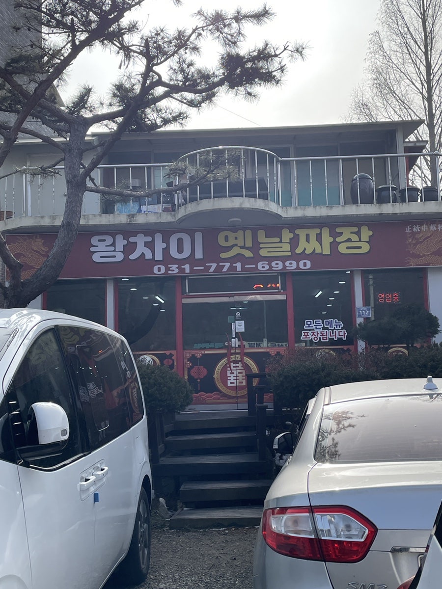 왕차이 사진 2