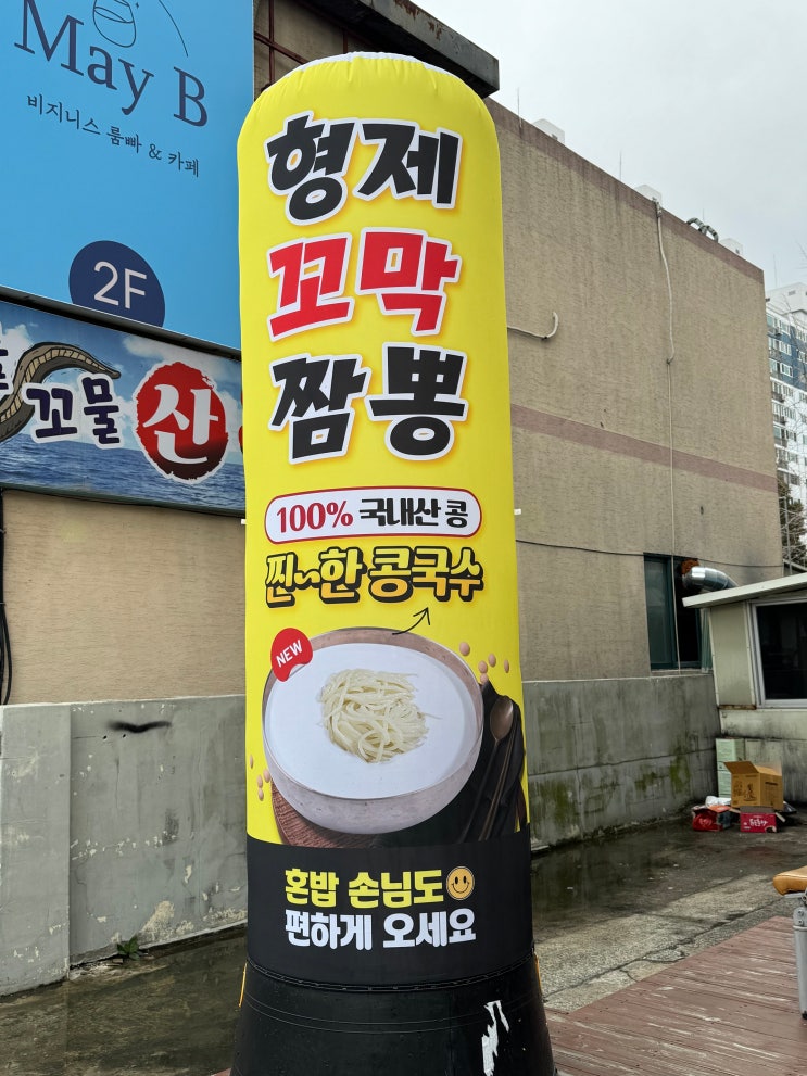  목포 형제꼬막짬뽕 북항본점해장 제대로~내돈내산 중국집 맛집
