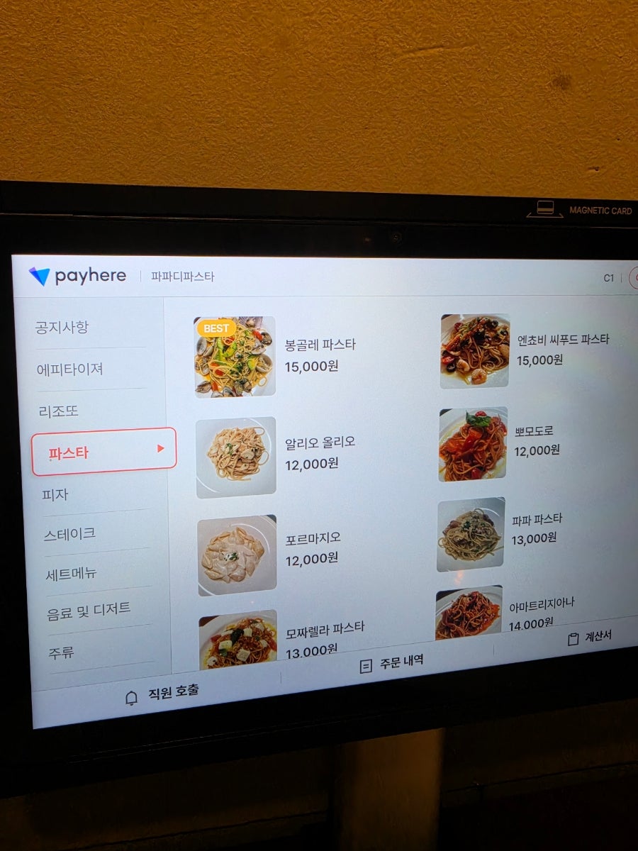 파파디파스타 사진 6