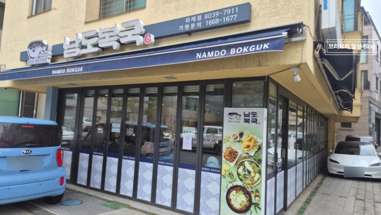  위례 복국 맛집 남도복국 위례점 | 남자 7명 세트메뉴로 해장+술판 후기