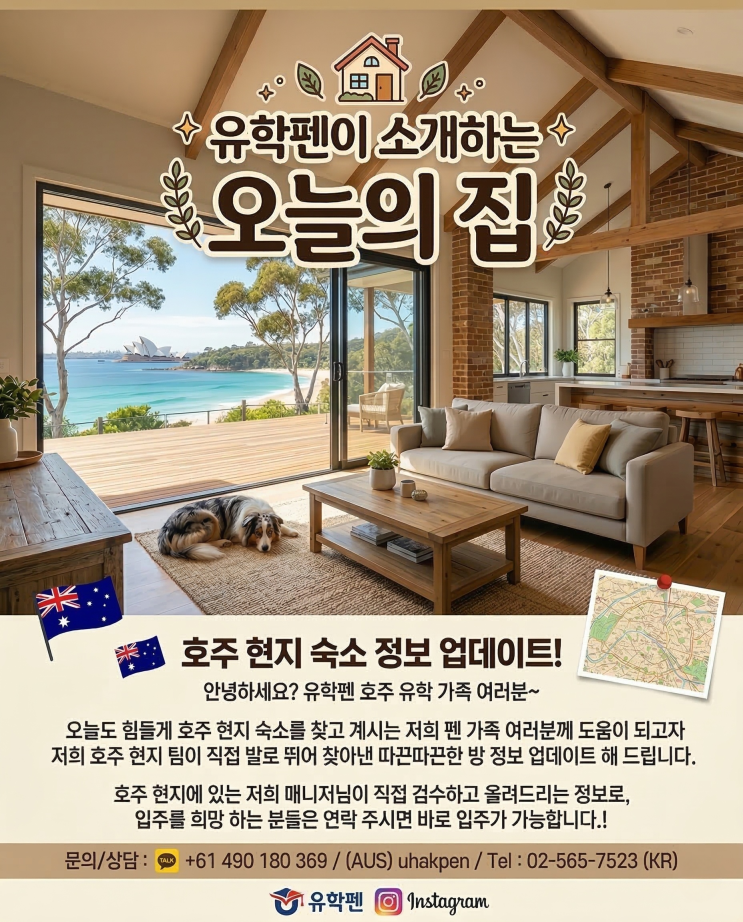  호주 현지 아파트 숙소 공지(시드니 스트라스필드 역 5분거리 $330 세컨룸 독방)