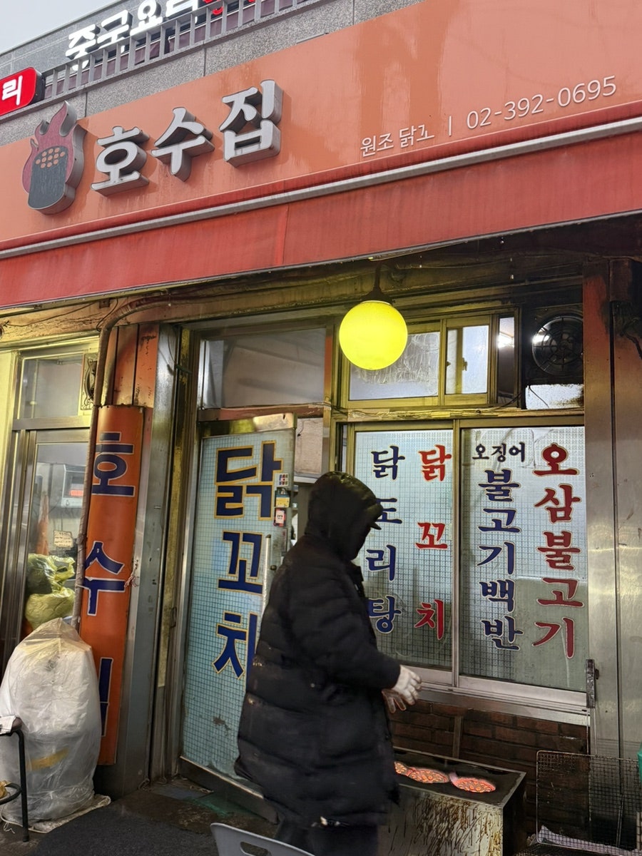 호수집 원조닭꼬치 사진 2