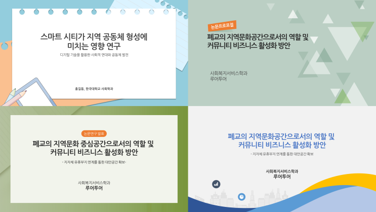  논문 프로포절 PPT 양식 – 연구의 설득력을 완성하는 논문발표 피피티 연구계획서 파워포인트 템플릿