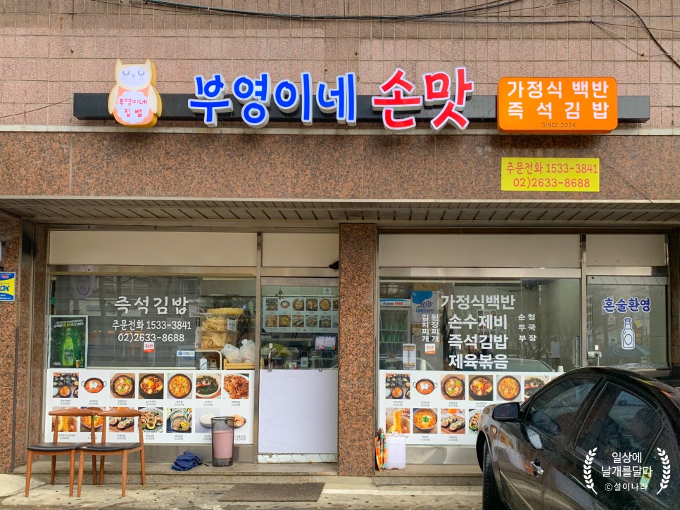 부영이네손맛 사진 1