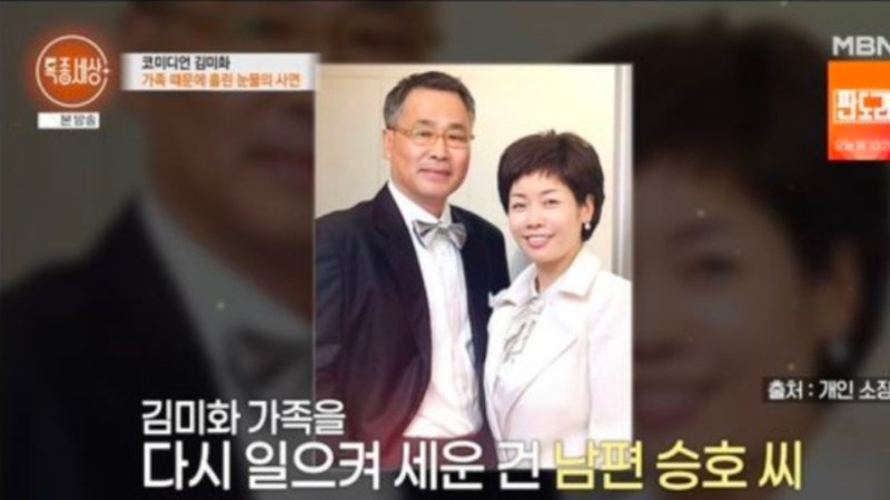 김미화 딸, 의붓아빠 눈물 고백 “효도 못 했다’ 오열…의붓아빠 향한 진짜 사랑”