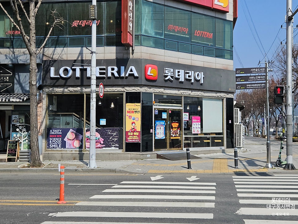 롯데리아 대구동서변점 사진 1