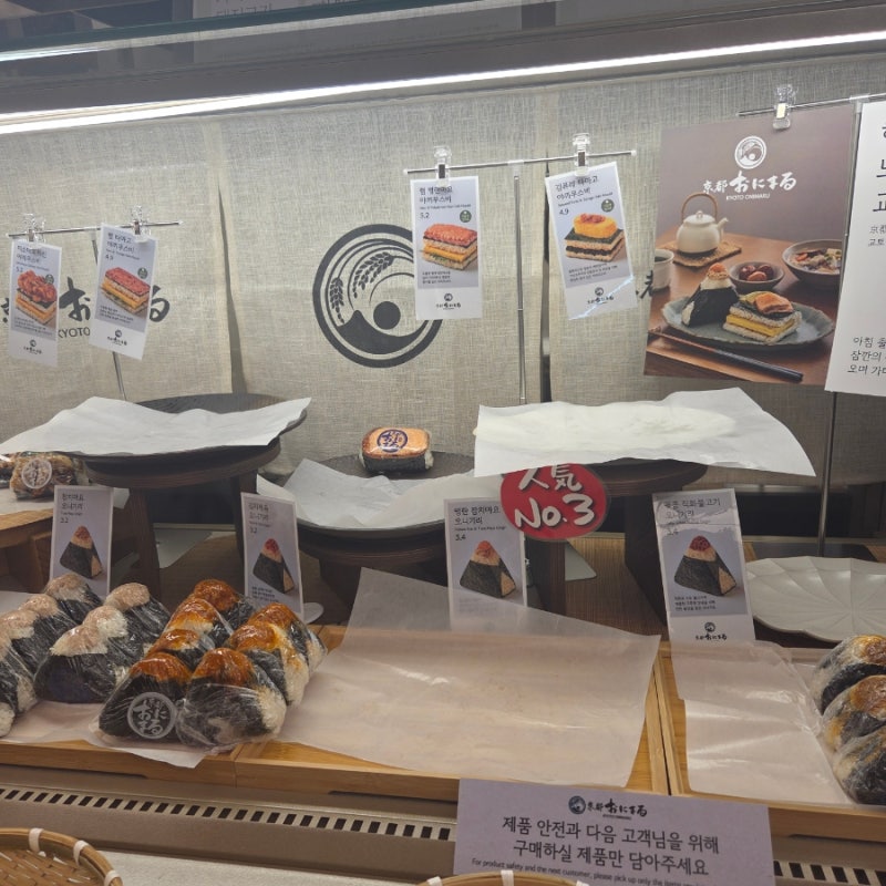 대전 신세계 오니기리 교토 오니마루 후기 푸니푸니 노가 이스타서울 오픈