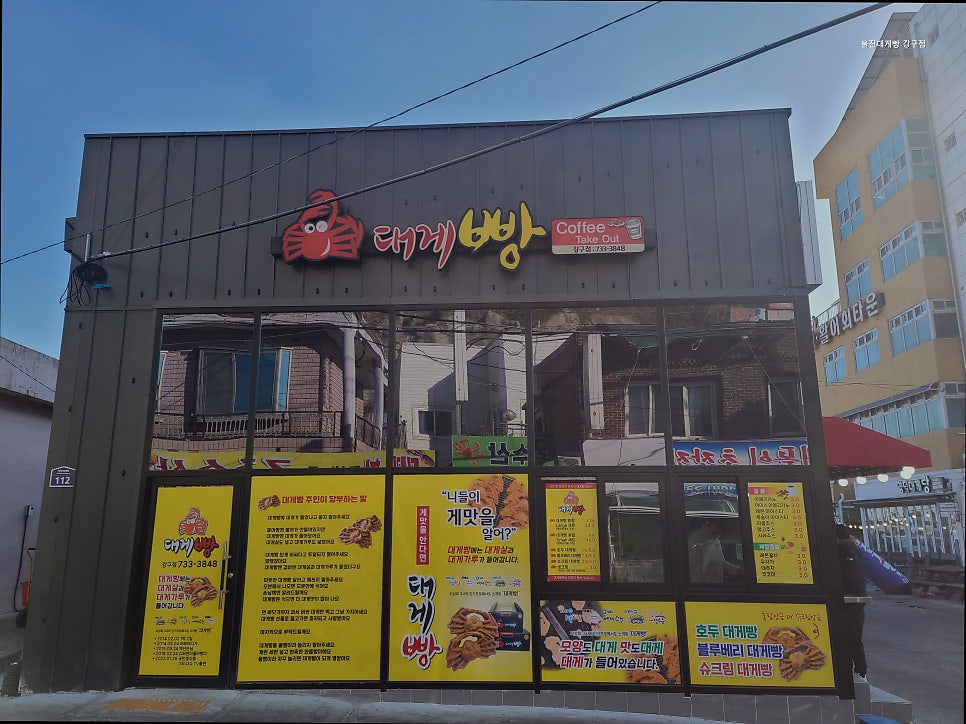 울진대게빵 강구점 사진 4