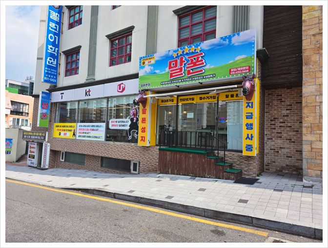 부산 동의대역 휴대폰 성지 최대할인 구매 개통 후기