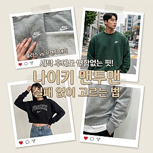 나이키맨투맨 코디 어깨 넓어 보이는 오버핏 사이즈 선택법