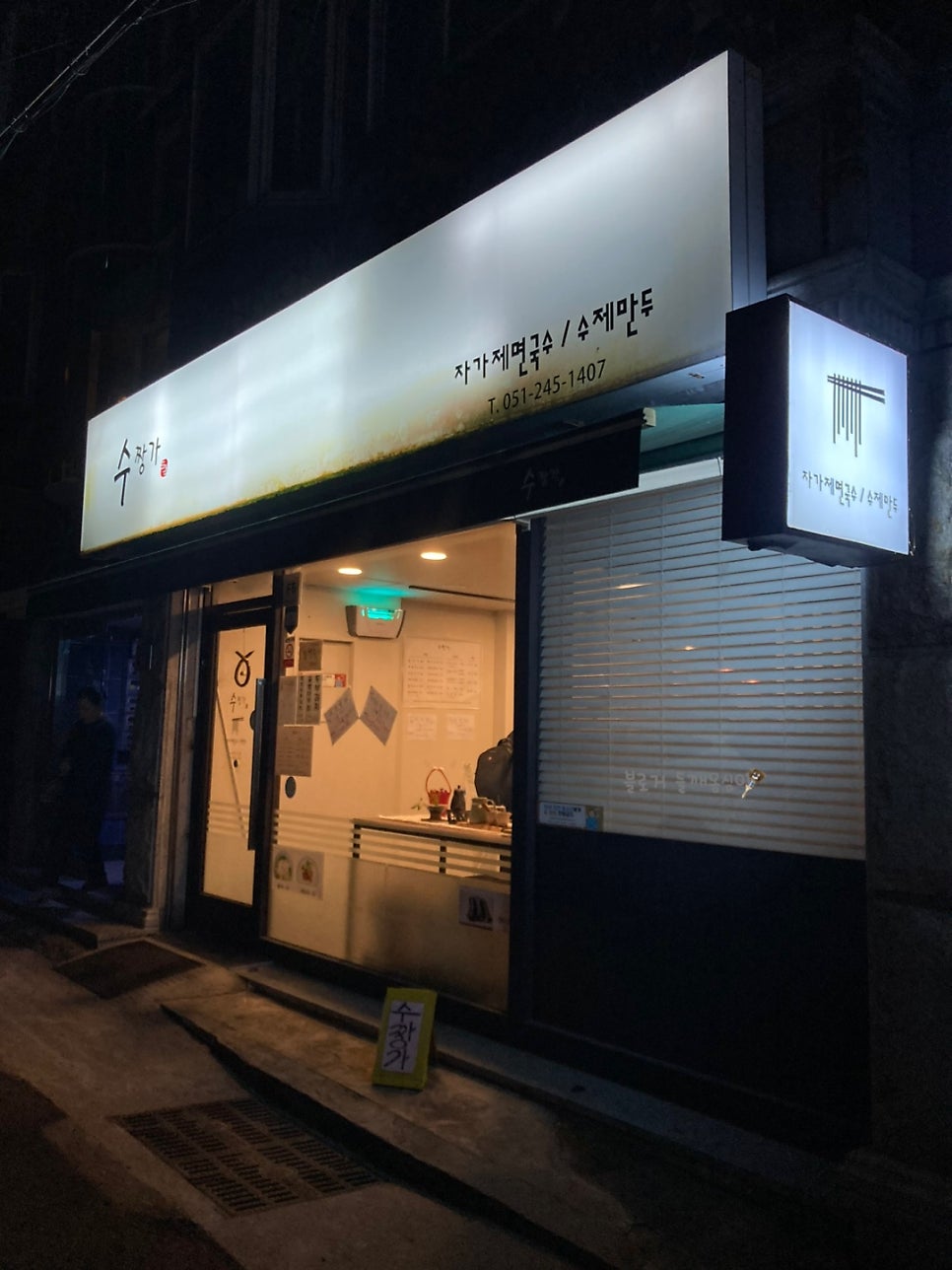 수짱가 사진 1