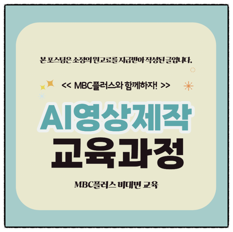  AI영상제작 국비지원 온라인 강의 추천