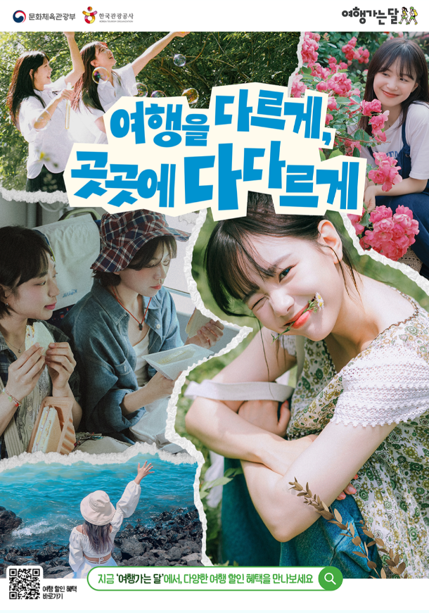  "국내 여행비 50% 환급이라더니.." 미리 찾아본 사람만 제대로 신청하는 반값 여행