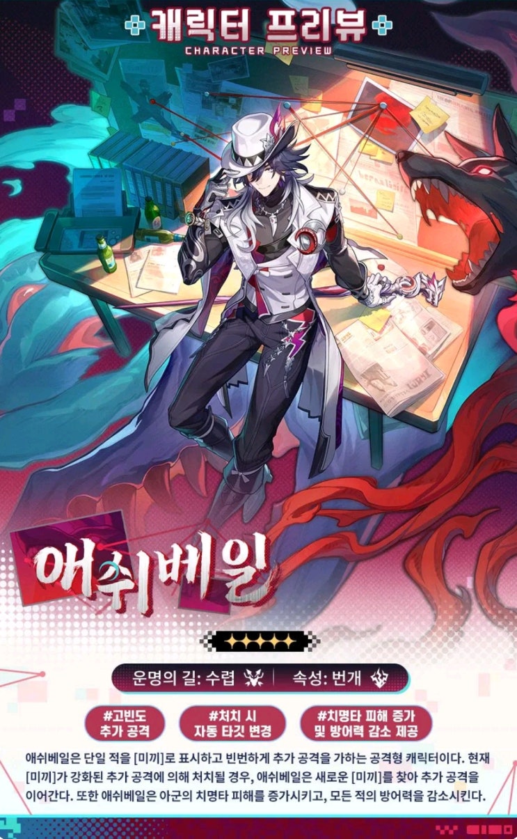  붕괴 스타레일 붕스 애쉬베일 승급 육성 행적 전광 재료