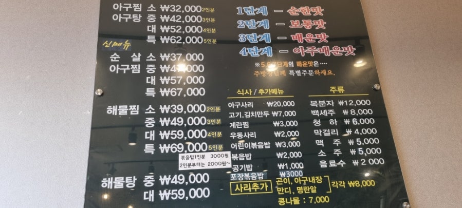 바다향아구찜 사진 6