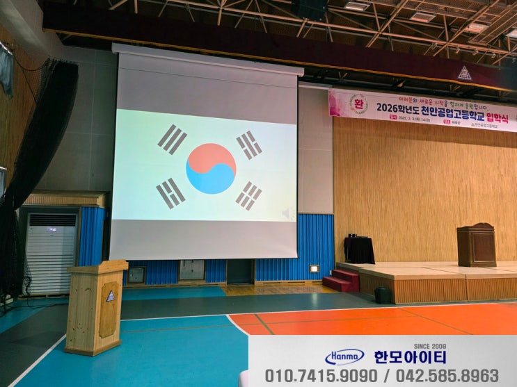  천안 빔프로젝터 렌탈 입학식