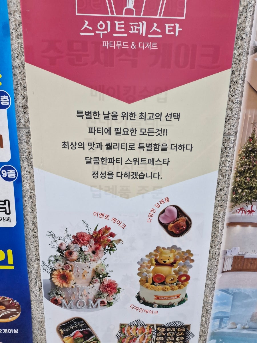 스위트페스타 사진 2