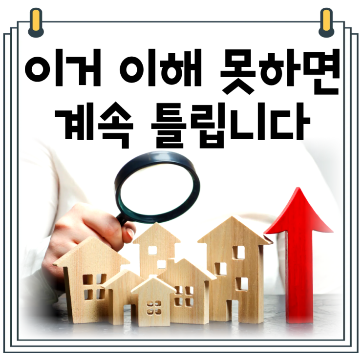  말소기준권리 뜻｜이 기준 하나로 권리분석이 쉬워집니다