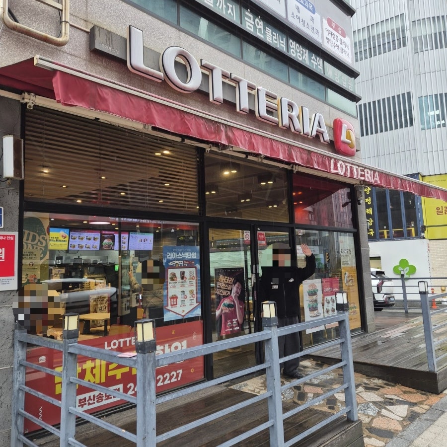 롯데리아 부산송도점 사진 1