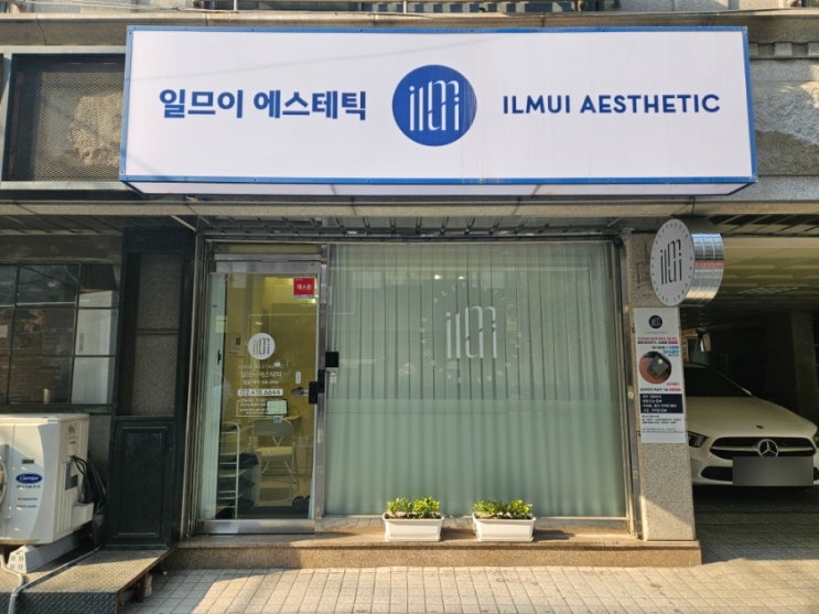  잠실피부관리: 일므이 에스테틱, 잠실피지제거 강추!!