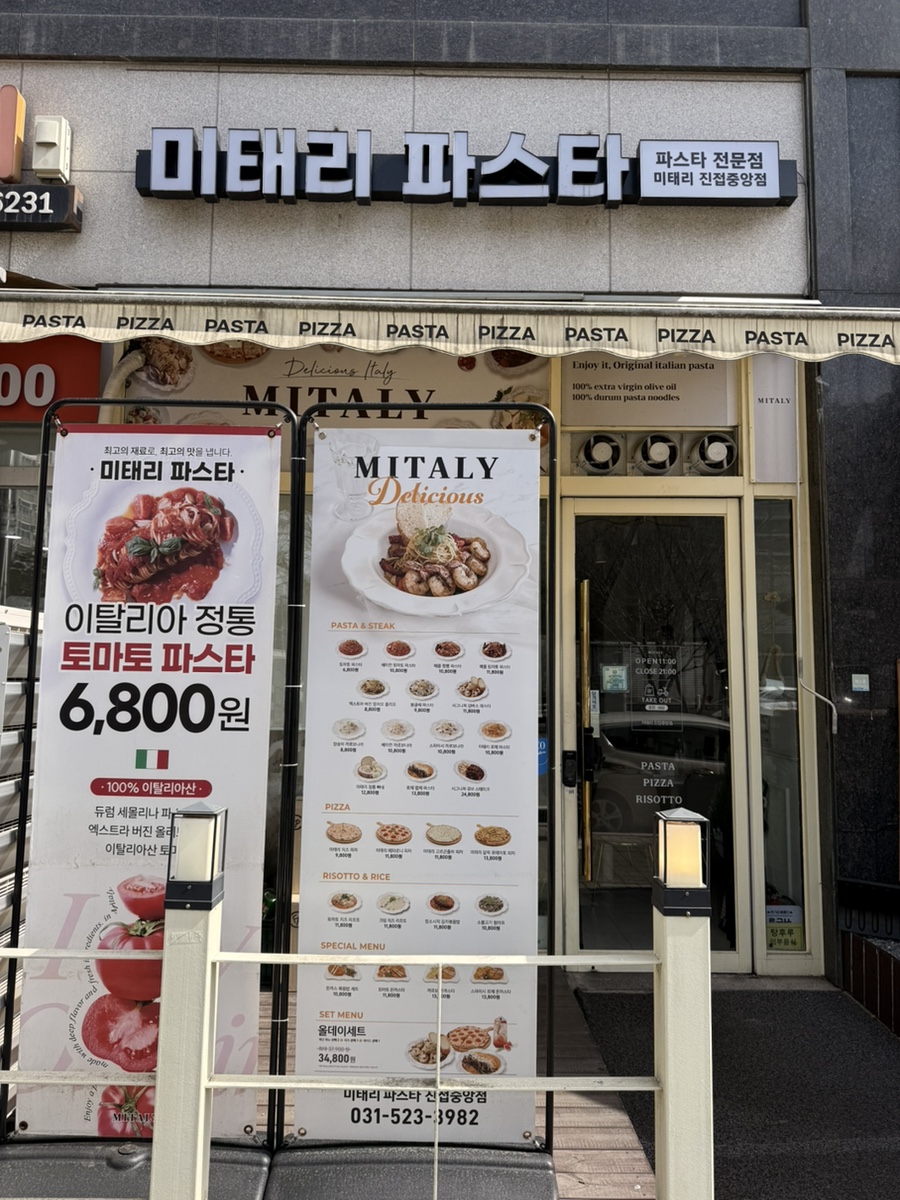 미태리파스타 진접중앙점 사진 1