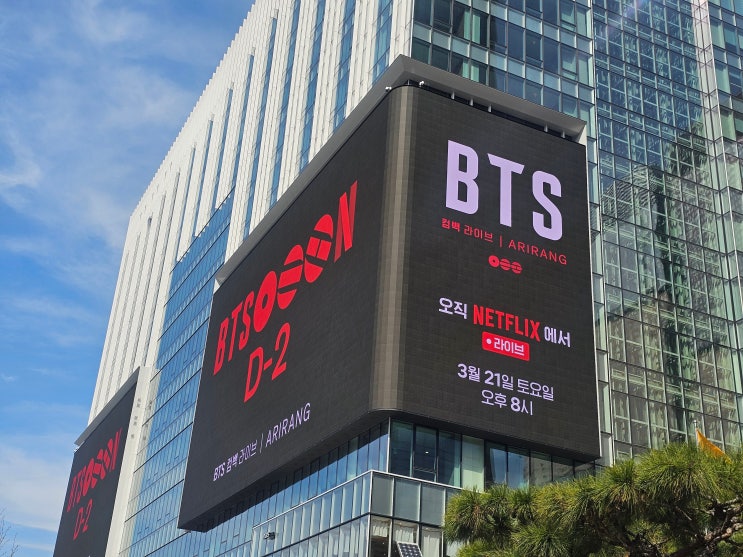  BTS 광화문 공연 시간 아리랑 콘서트 도로통제 지하철 무정차 시간 준비물