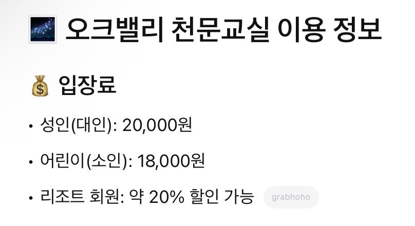 오크밸리 천문교실 사진 3