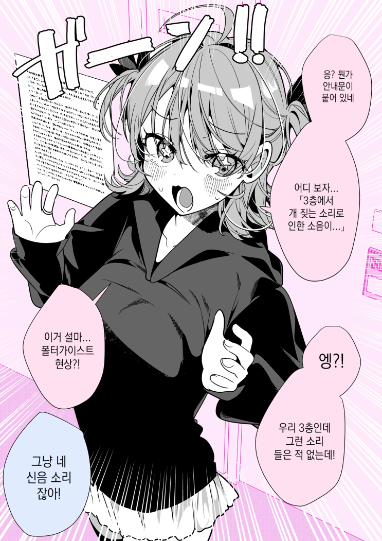 여친 「소음?!」 / 가끔은 칭찬 좀 해줄까 - [오리지널 만화][웹코믹]