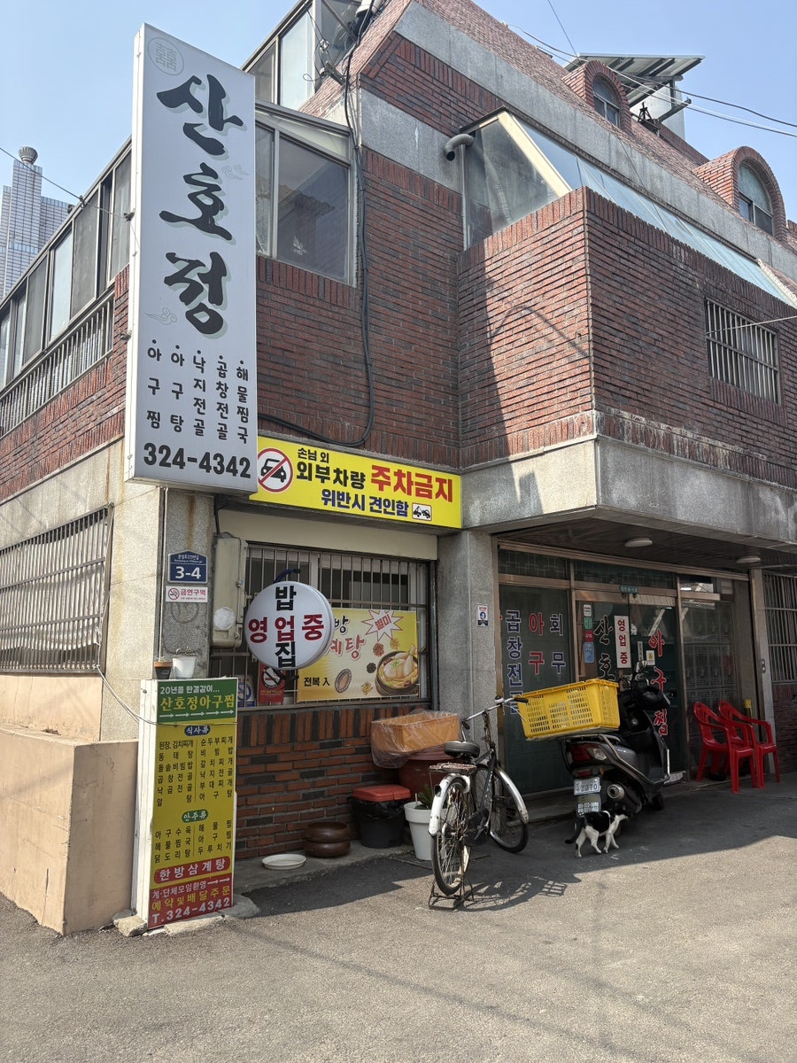 산호정 아구찜 사진 1