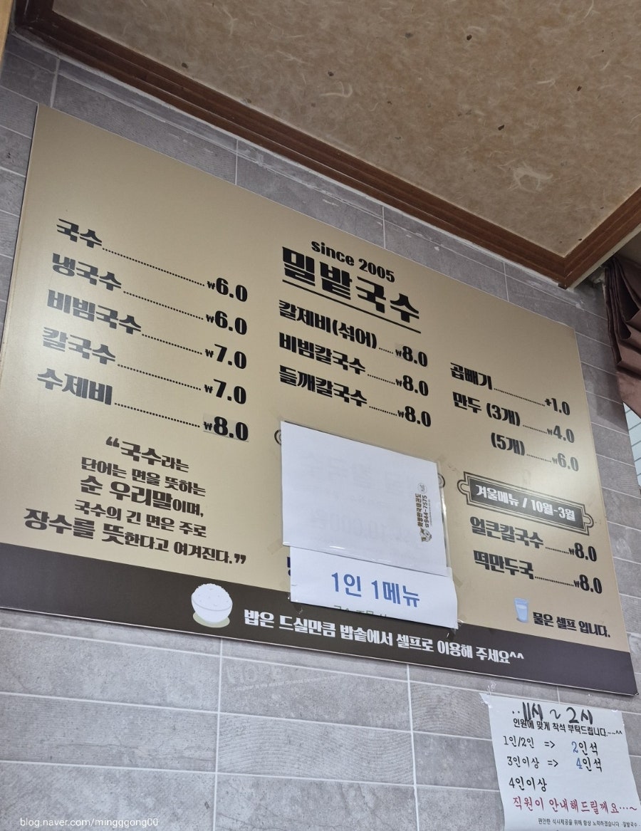 밀밭국수 사진 5