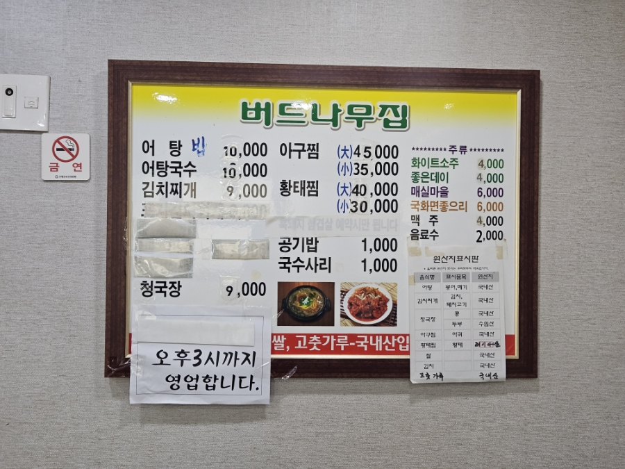 버드나무집 사진 2