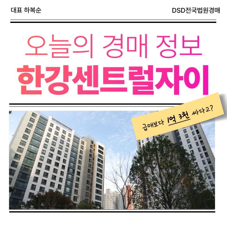  한강센트럴자이2단지 경매로 역세권 호재?