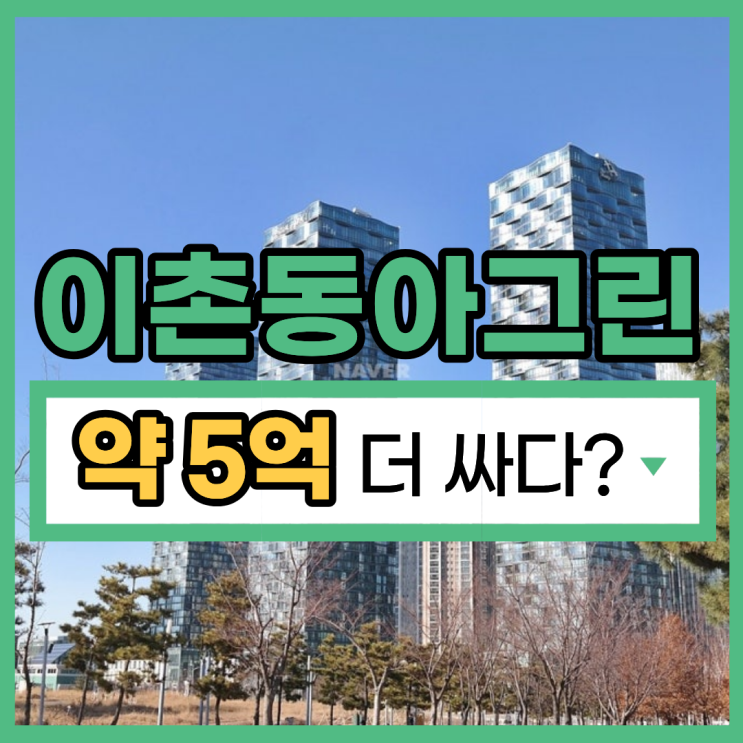  이촌동아그린, 용산아파트경매 정보 분석