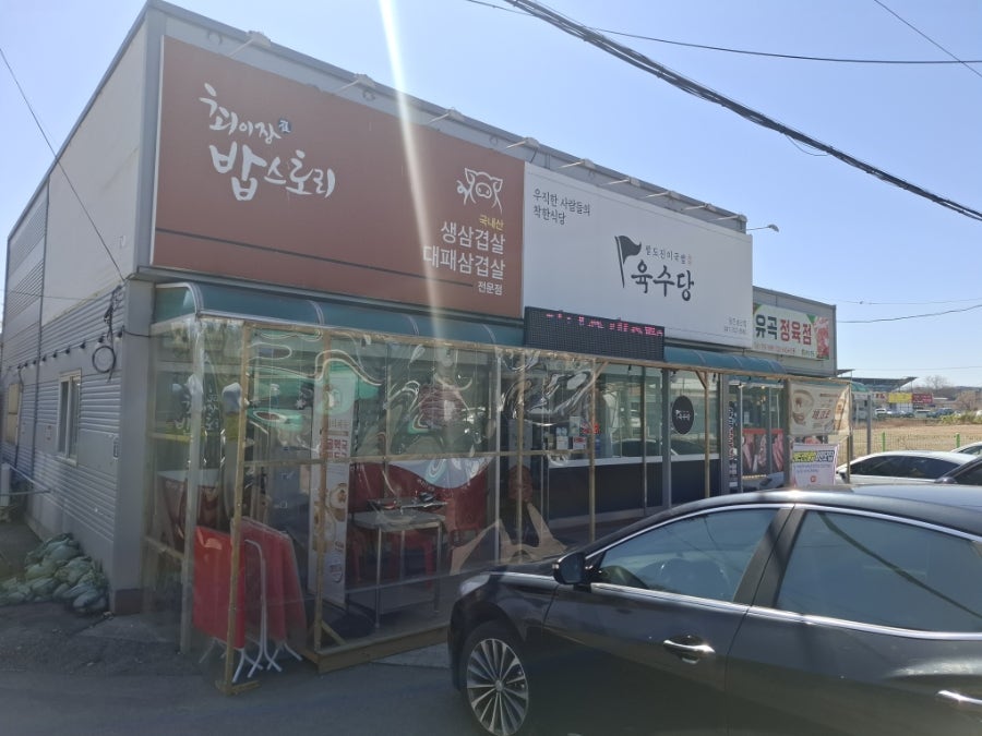 육수당 당진송산점 사진 1