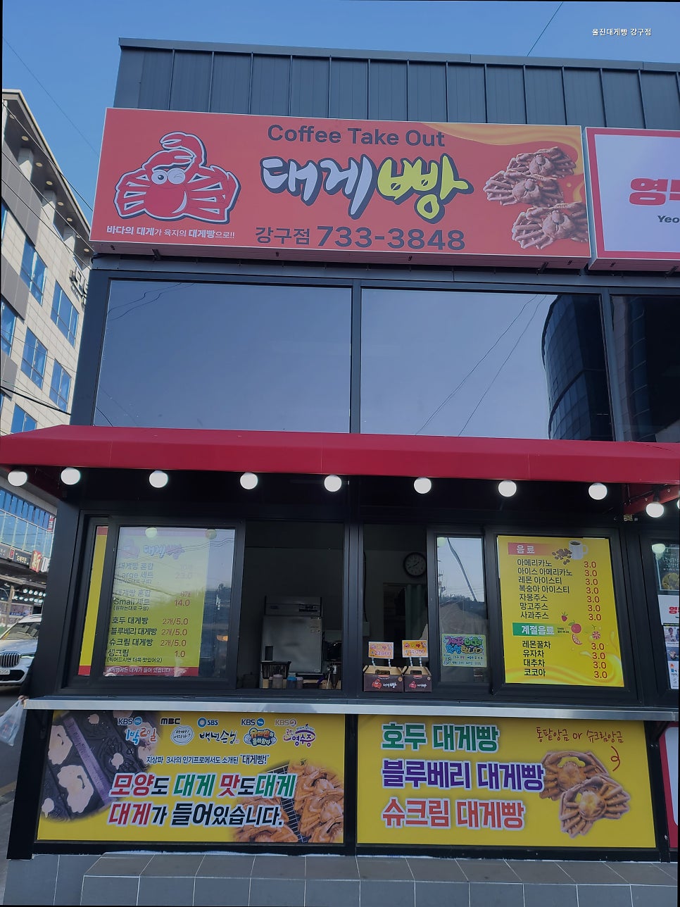 울진대게빵 강구점 사진 3
