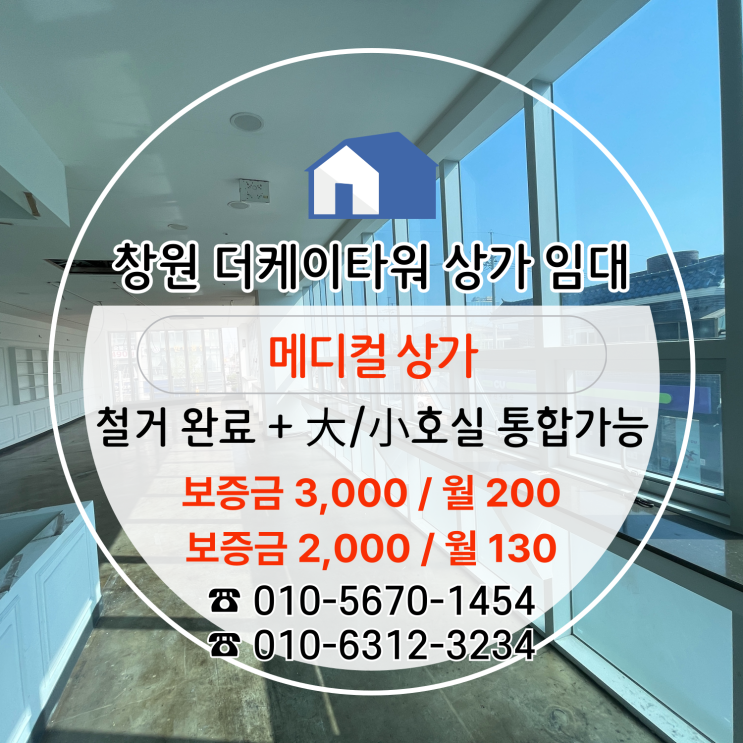  [창원 팔용동 상가임대] "더케이타워" 메디컬 입점에 유리한 구조 및 효과
